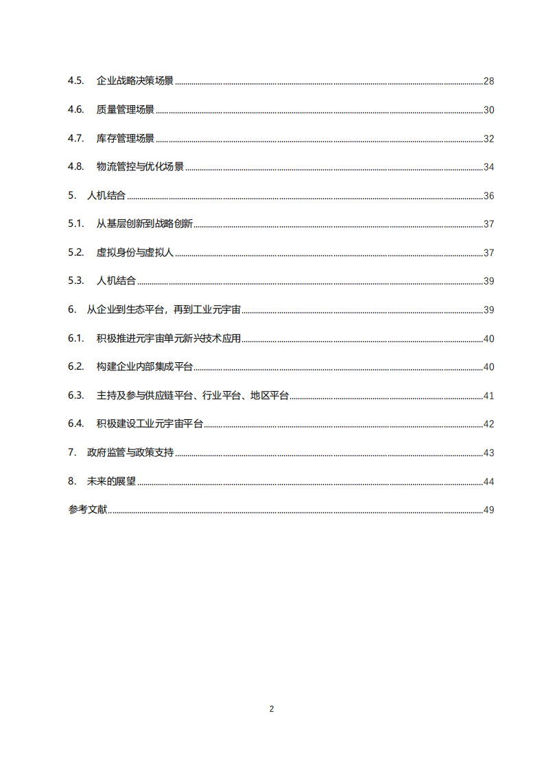金山顶尖：工业元宇宙白皮书（2022年）.pdf 第3页