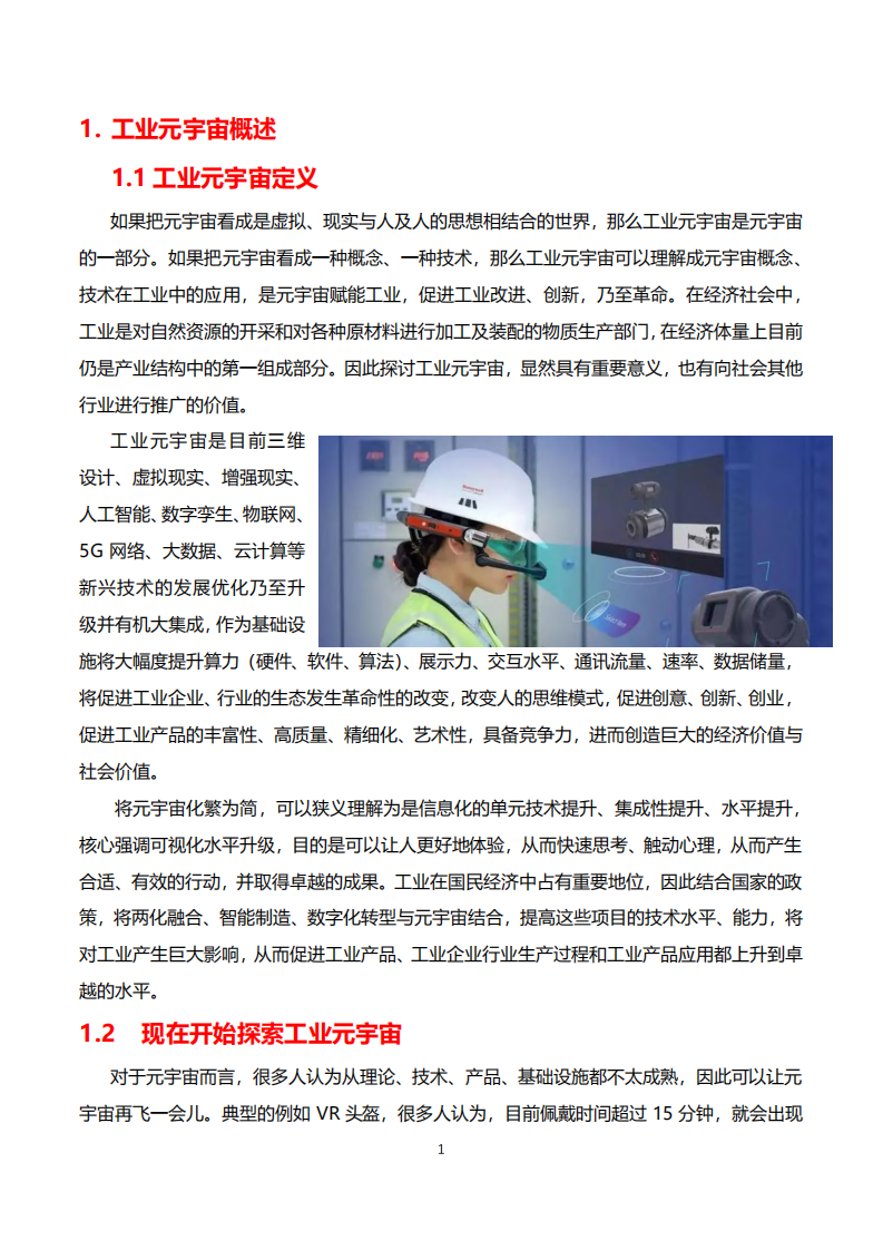 金山顶尖：工业元宇宙白皮书（2022年）.pdf 第4页