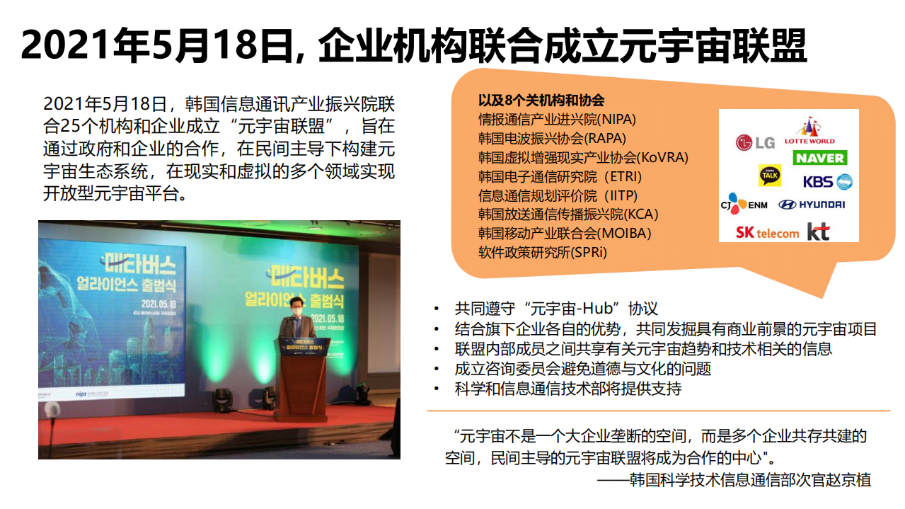 金秀瑛：韩国元宇宙.pdf 第4页