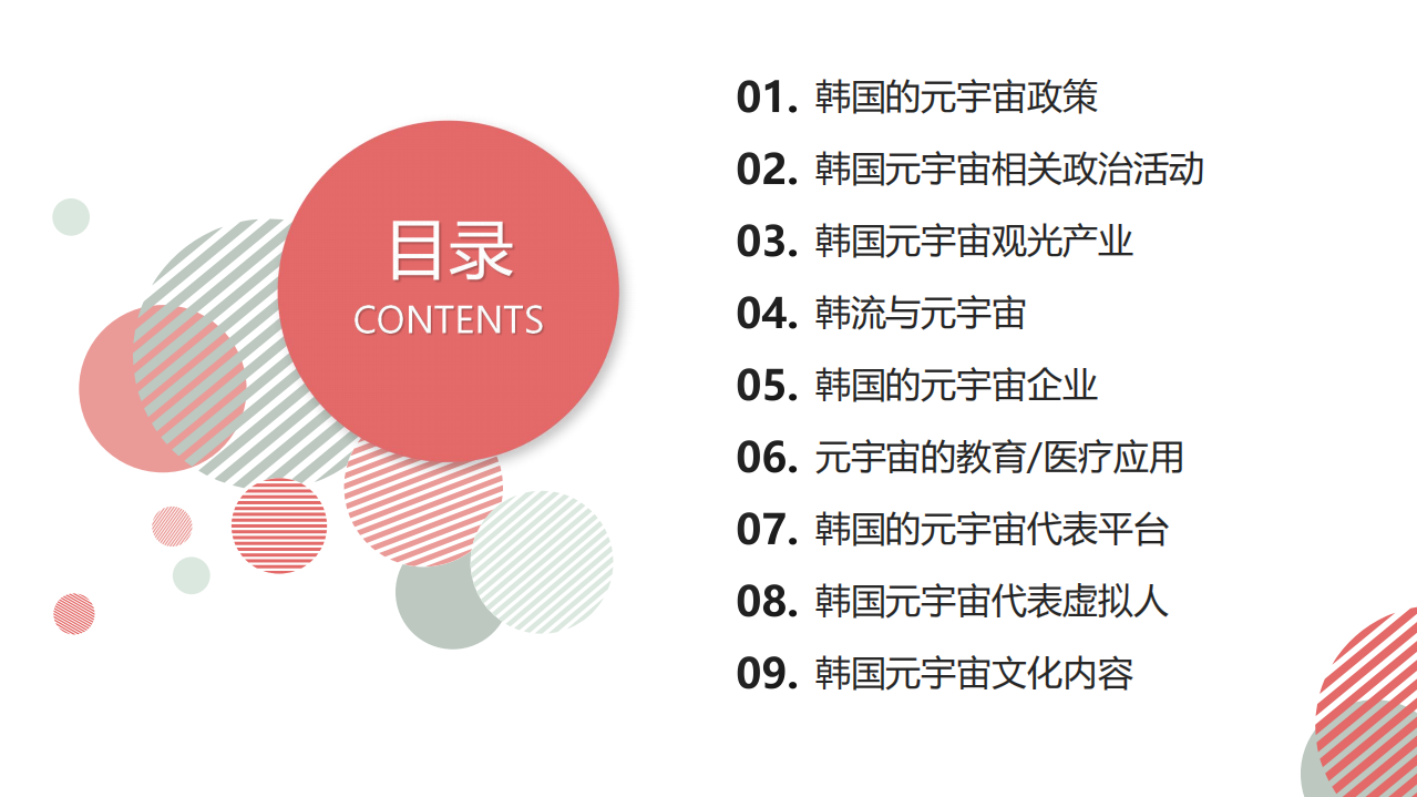 金秀瑛：韩国元宇宙.pdf 第2页