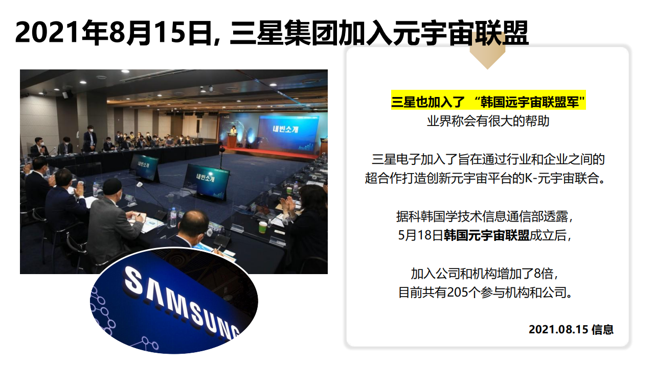 金秀瑛：韩国元宇宙.pdf 第5页