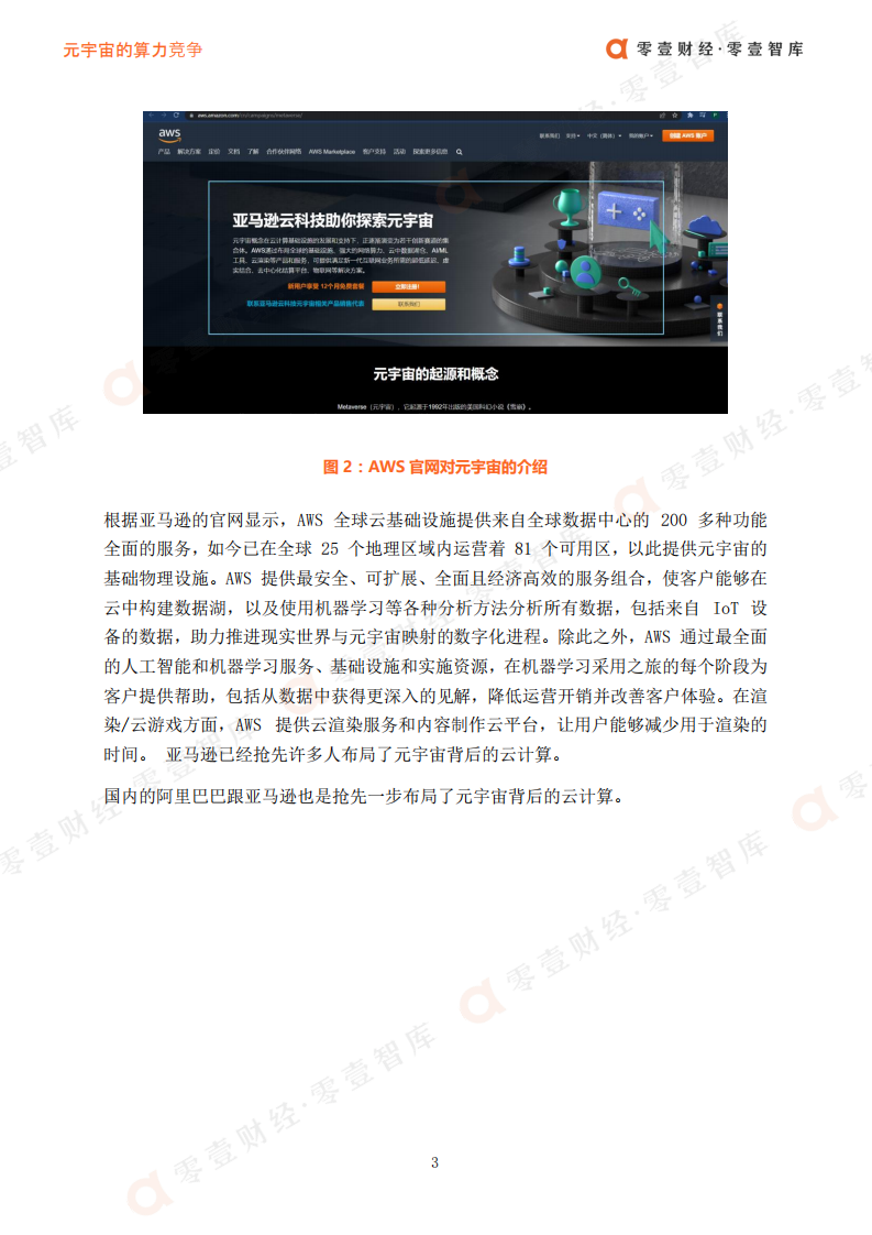 零壹智库：元宇宙的算力竞争（2022）.pdf 第5页