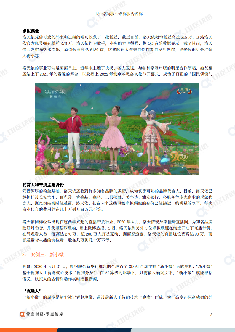 零壹智库：元宇宙+虚拟人典型案例和发展路径报告（2022）.pdf 第4页