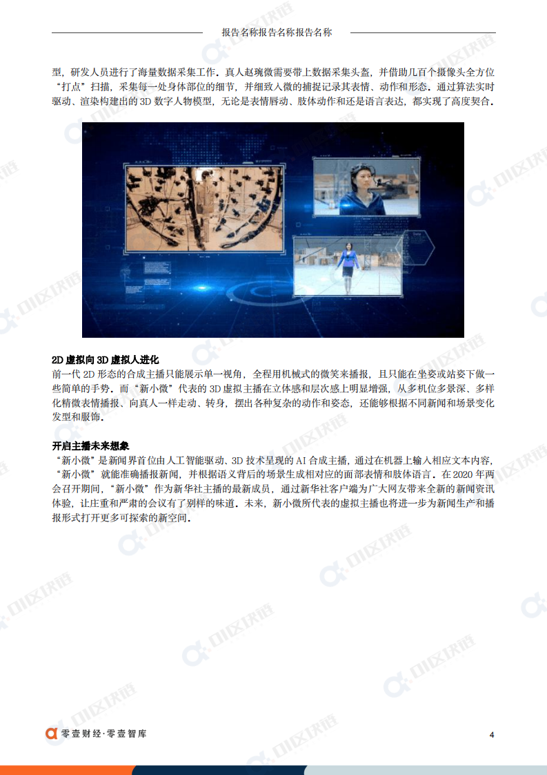 零壹智库：元宇宙+虚拟人典型案例和发展路径报告（2022）.pdf 第5页