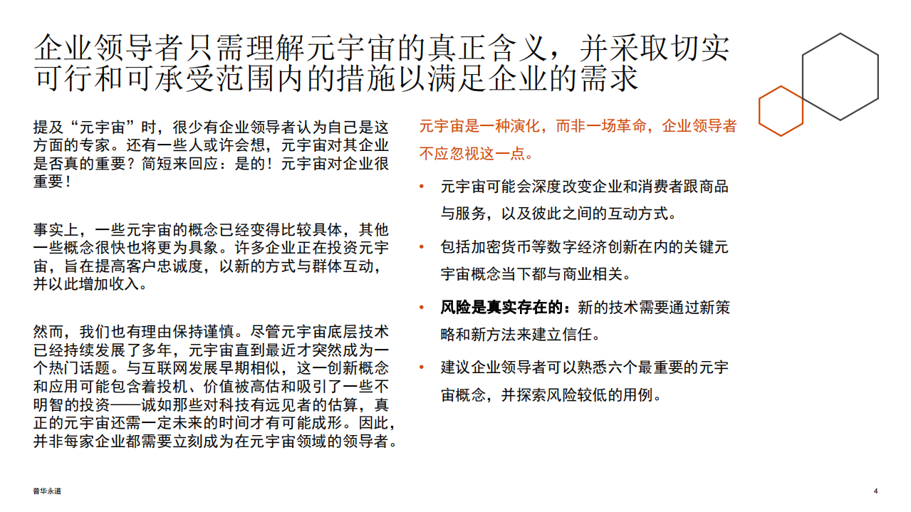 普华永道：揭秘元宇宙-企业领导者需知需行.pdf 第4页