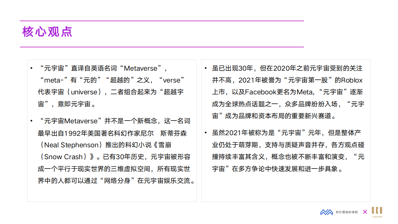 秒针营销科学院：2022元宇宙营销创新白皮书.pdf 第4页