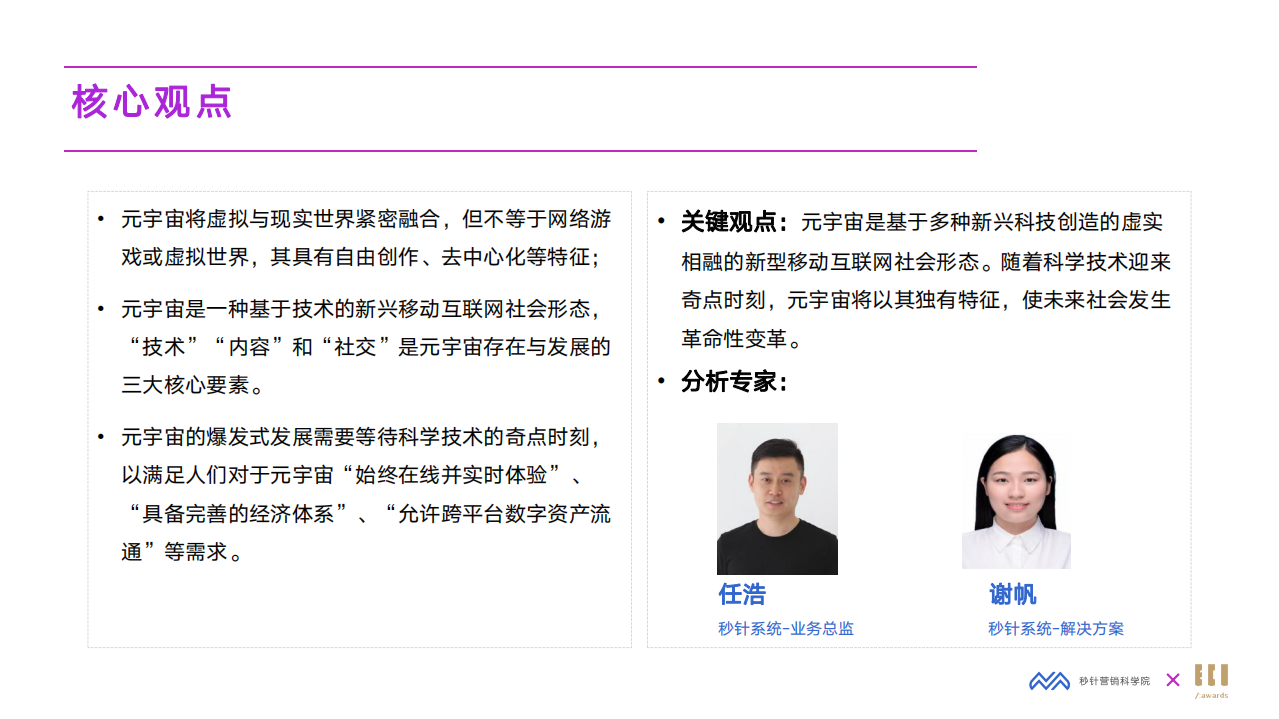 秒针营销科学院：2022元宇宙营销创新白皮书.pdf 第5页