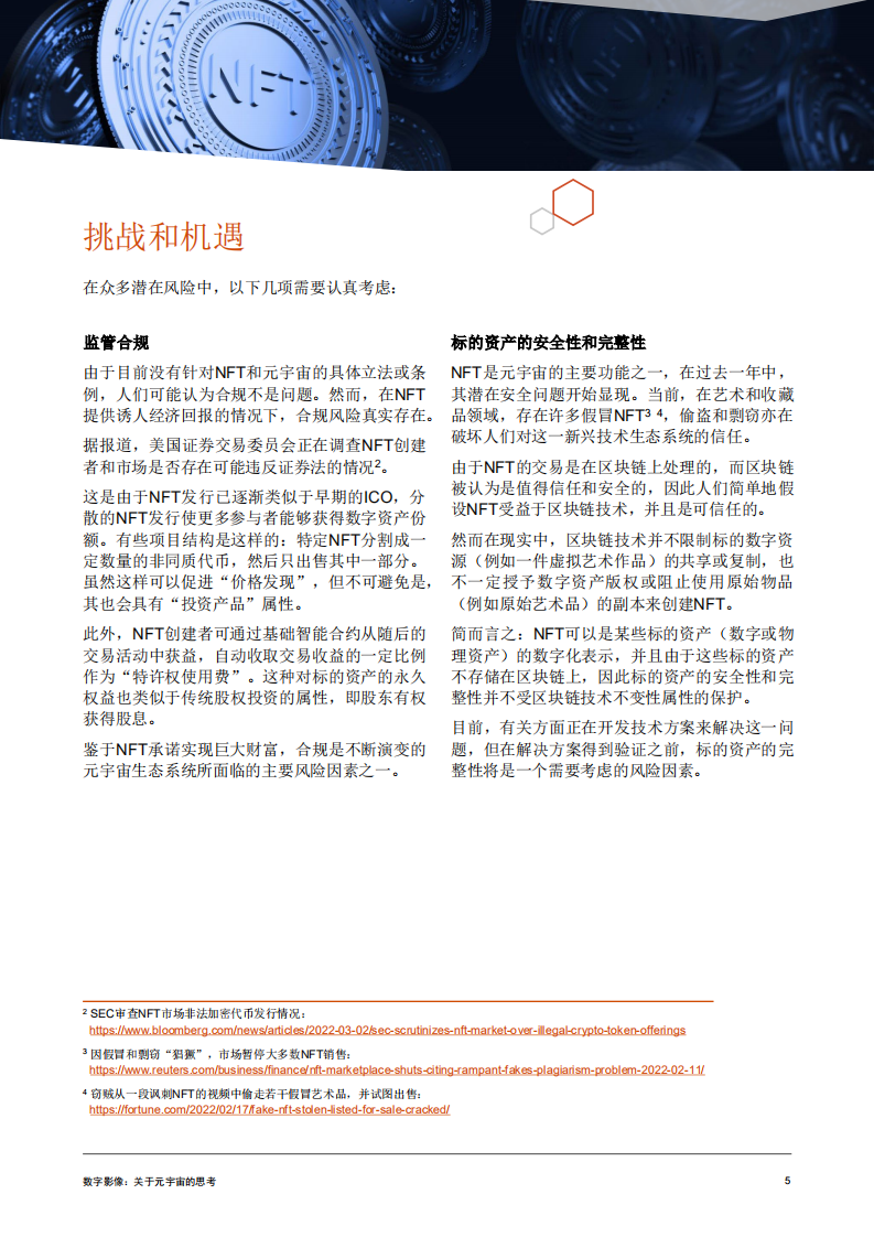 普华永道：数字影像：关于元宇宙的思考（2022）.pdf 第5页