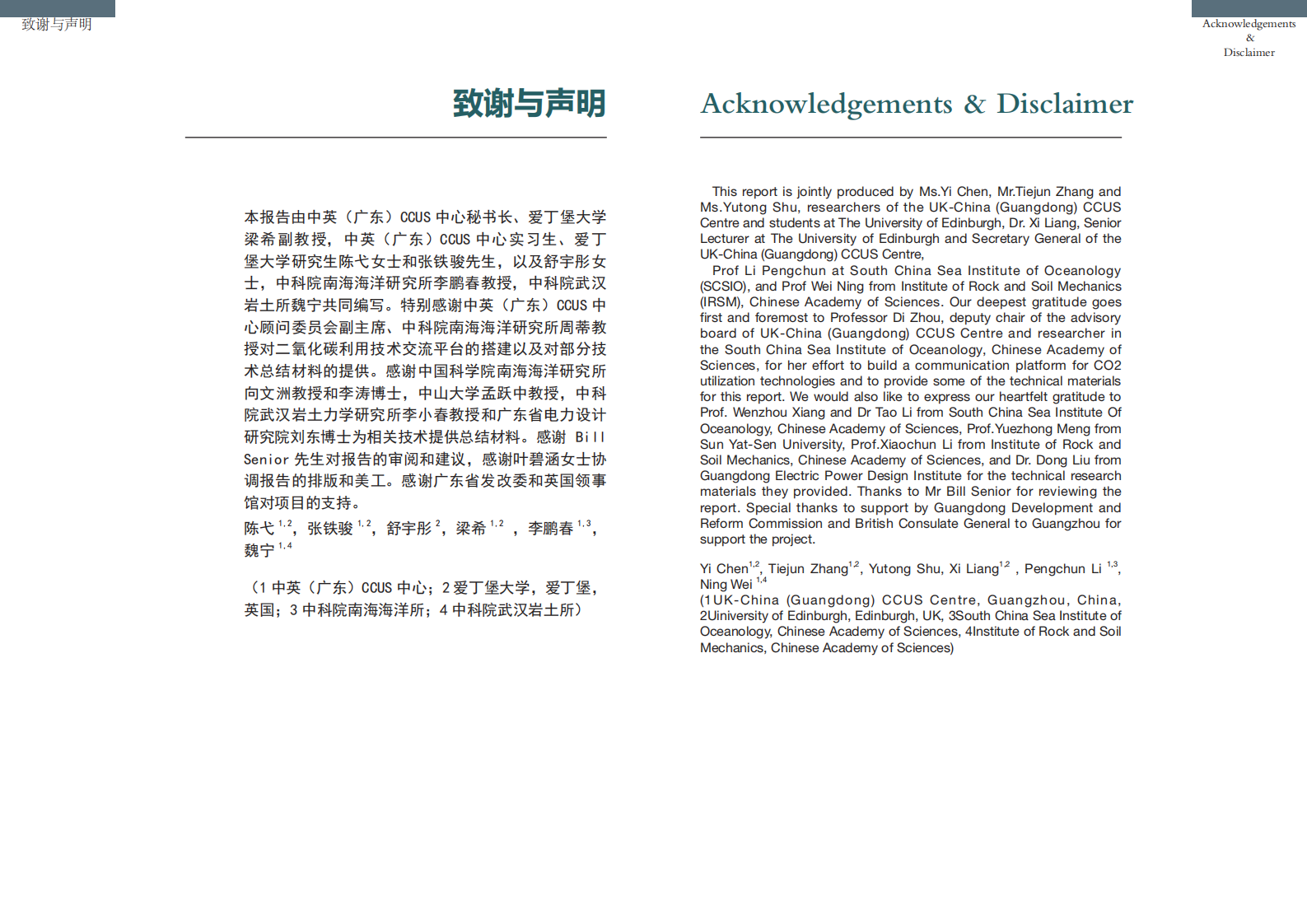 中英CCUS中心：广东省二氧化碳利用技术及潜力.pdf 第3页