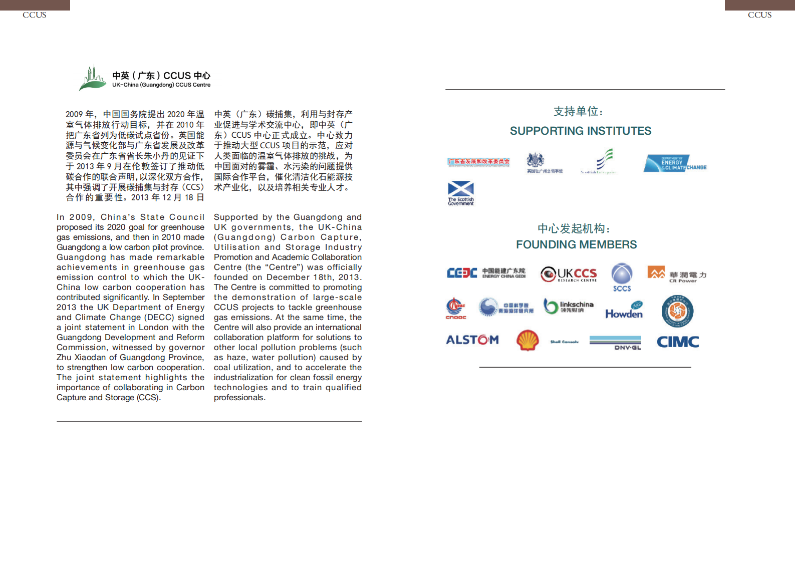 中英CCUS中心：广东省二氧化碳利用技术及潜力.pdf 第2页