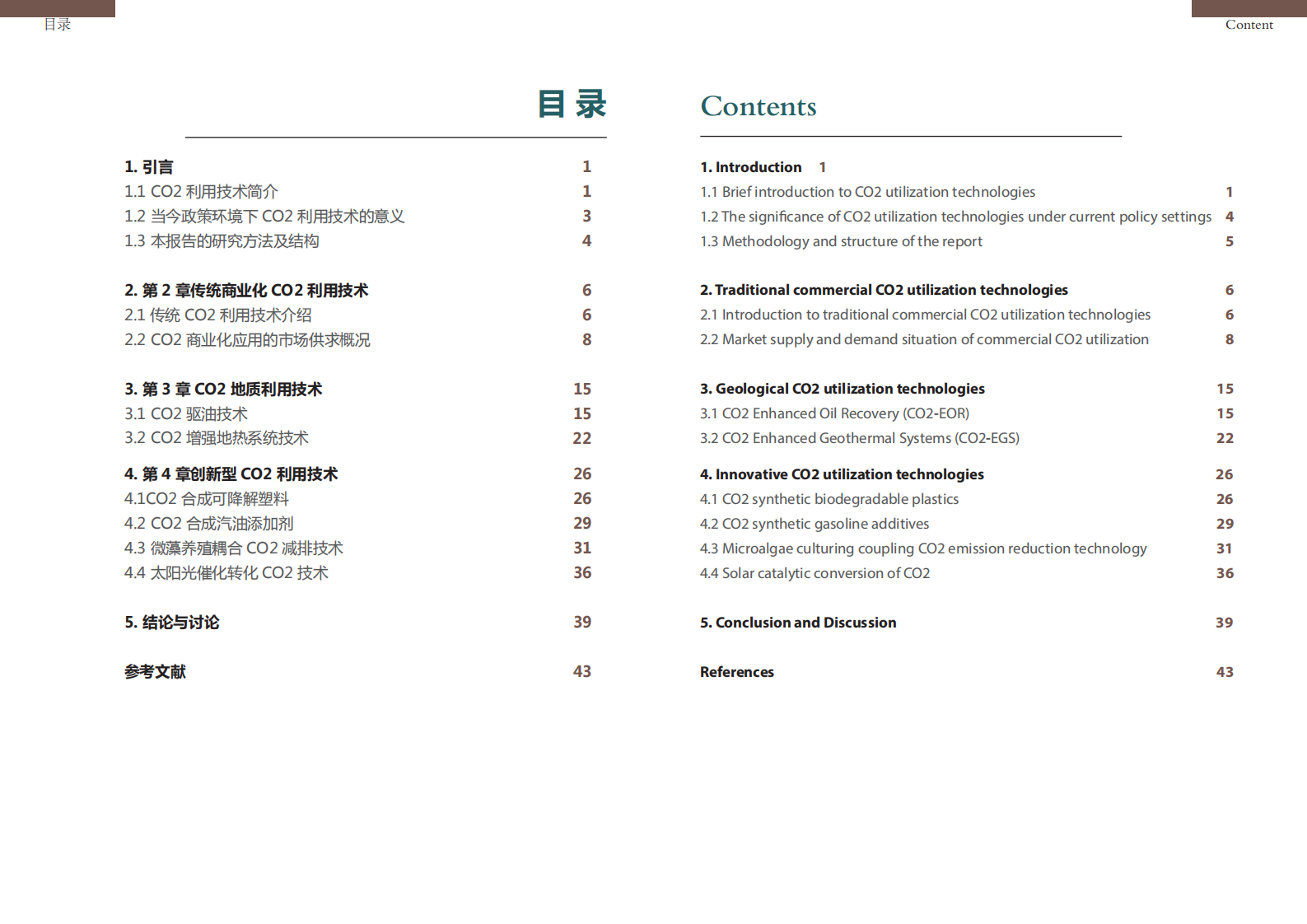 中英CCUS中心：广东省二氧化碳利用技术及潜力.pdf 第4页