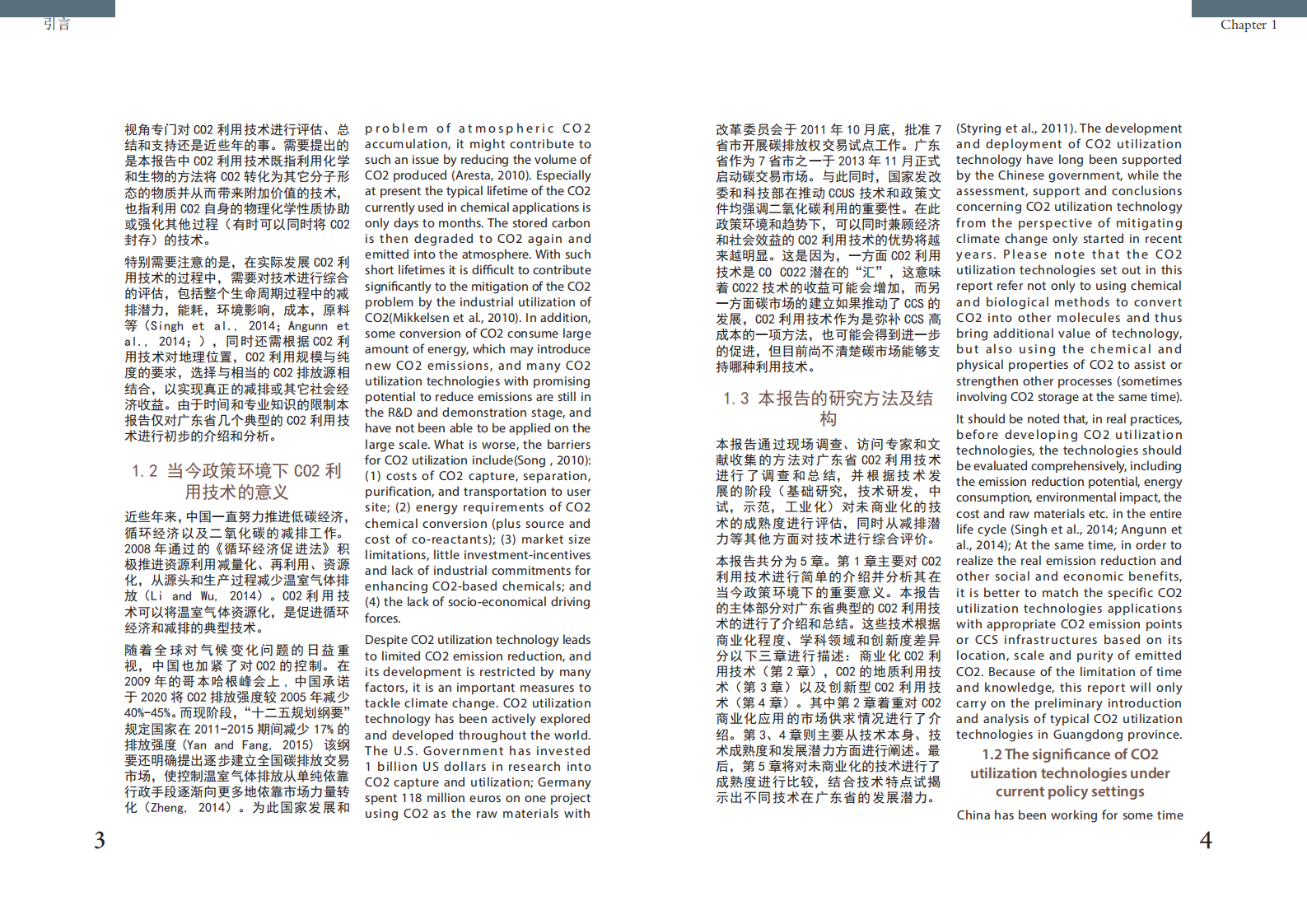 中英CCUS中心：广东省二氧化碳利用技术及潜力.pdf 第6页