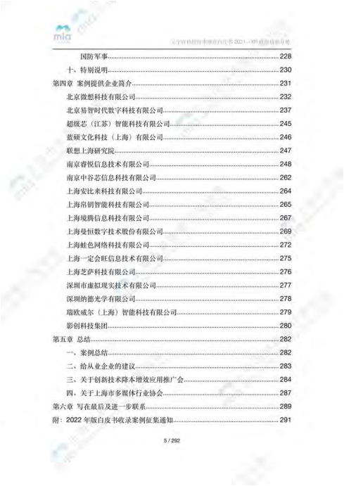 上海市多媒体协会：元宇宙科技降本增效白皮书（2021年）.pdf 第6页
