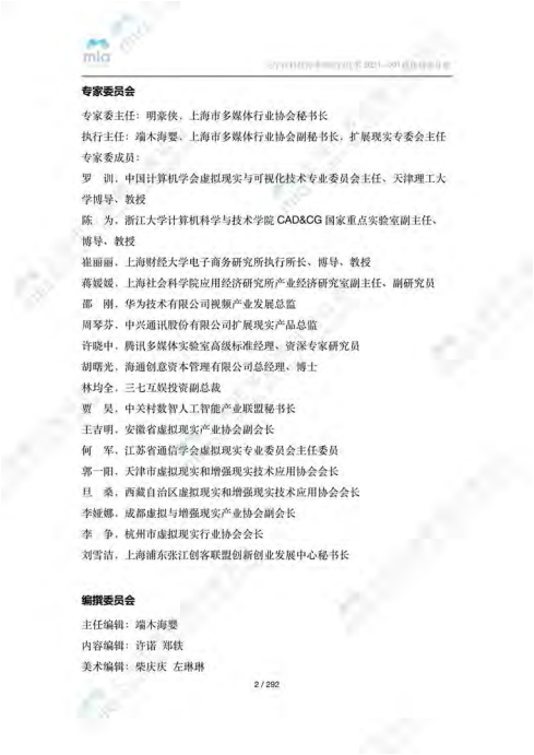 上海市多媒体协会：元宇宙科技降本增效白皮书（2021年）.pdf 第3页