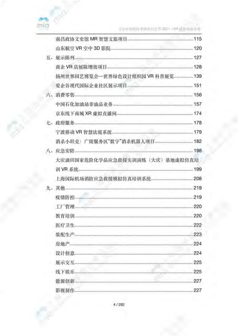 上海市多媒体协会：元宇宙科技降本增效白皮书（2021年）.pdf 第5页