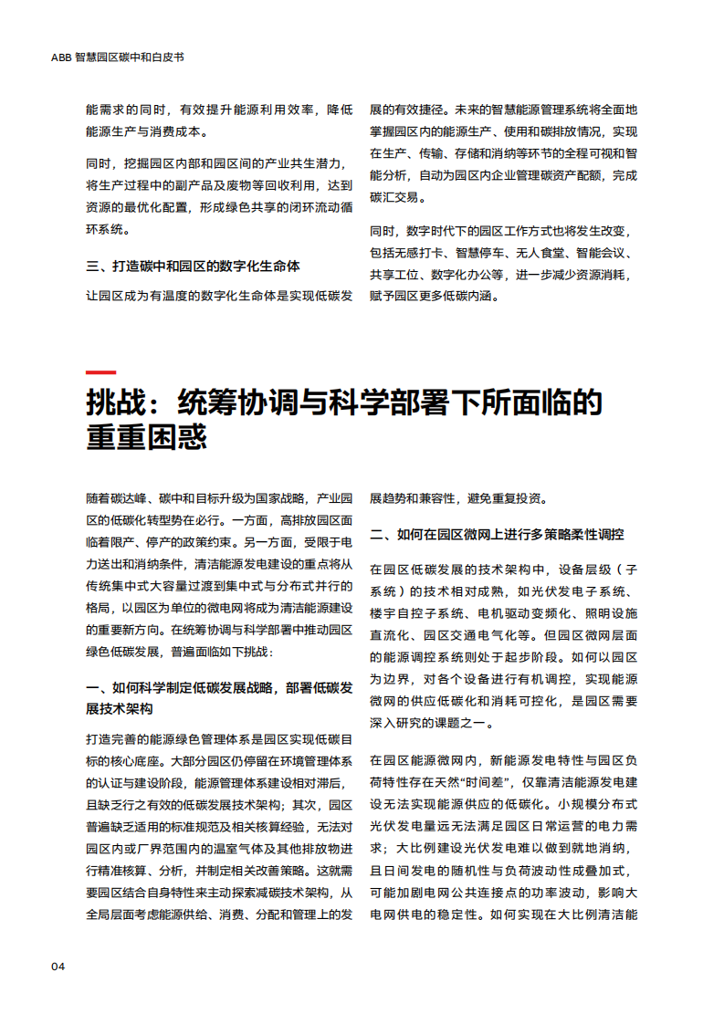 ABB：智慧园区碳中和白皮书.pdf 第4页