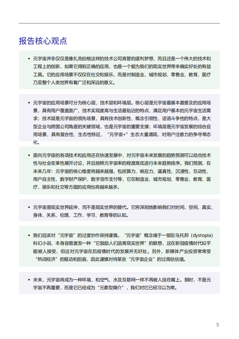 腾讯&复旦大学：元宇宙坐标解析.pdf 第4页