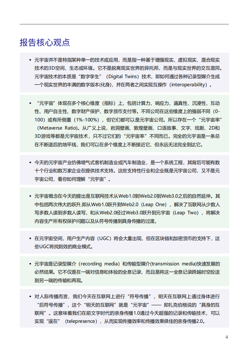 腾讯&复旦大学：元宇宙坐标解析.pdf 第3页