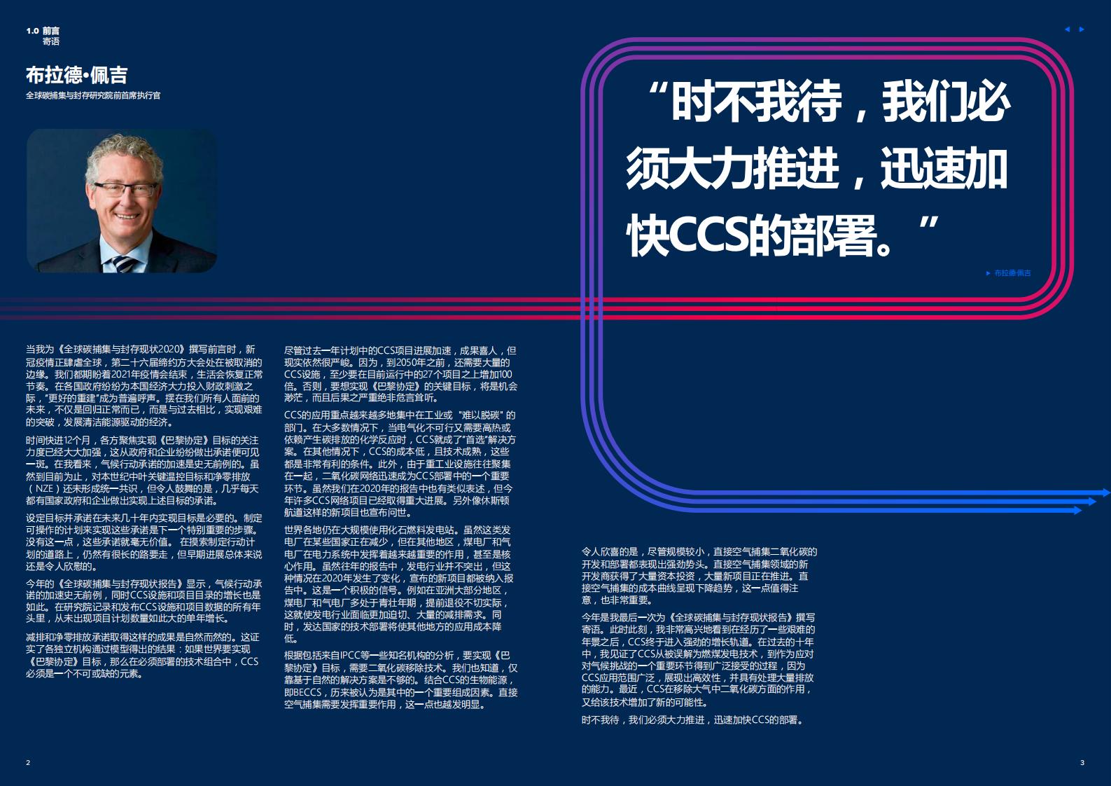 CCS：全球碳捕集与封存现状2021.pdf 第3页