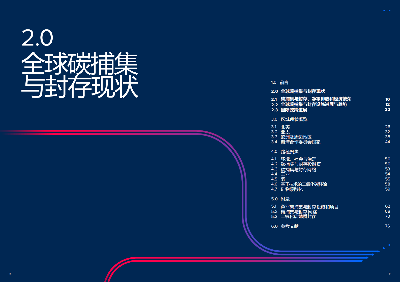 CCS：全球碳捕集与封存现状2021.pdf 第6页