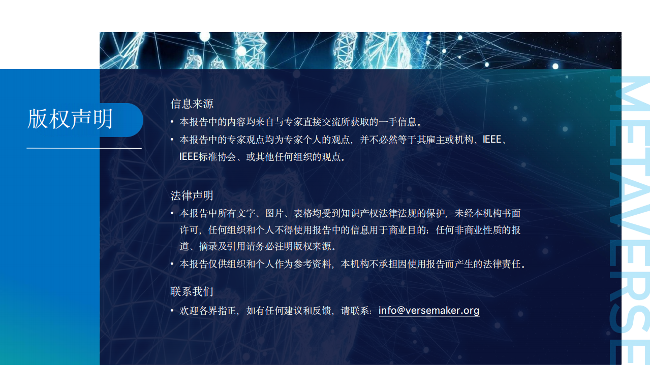 元创盛景：2022全球大咖论元宇宙.pdf 第3页