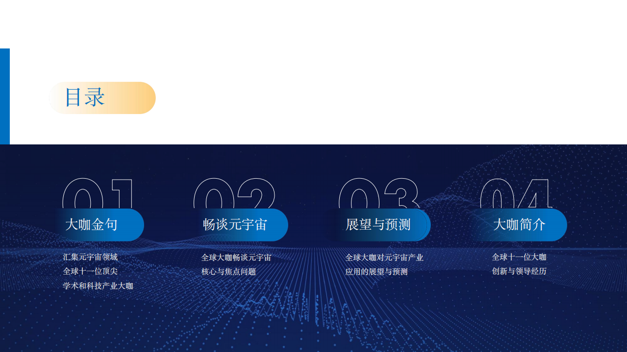 元创盛景：2022全球大咖论元宇宙.pdf 第6页