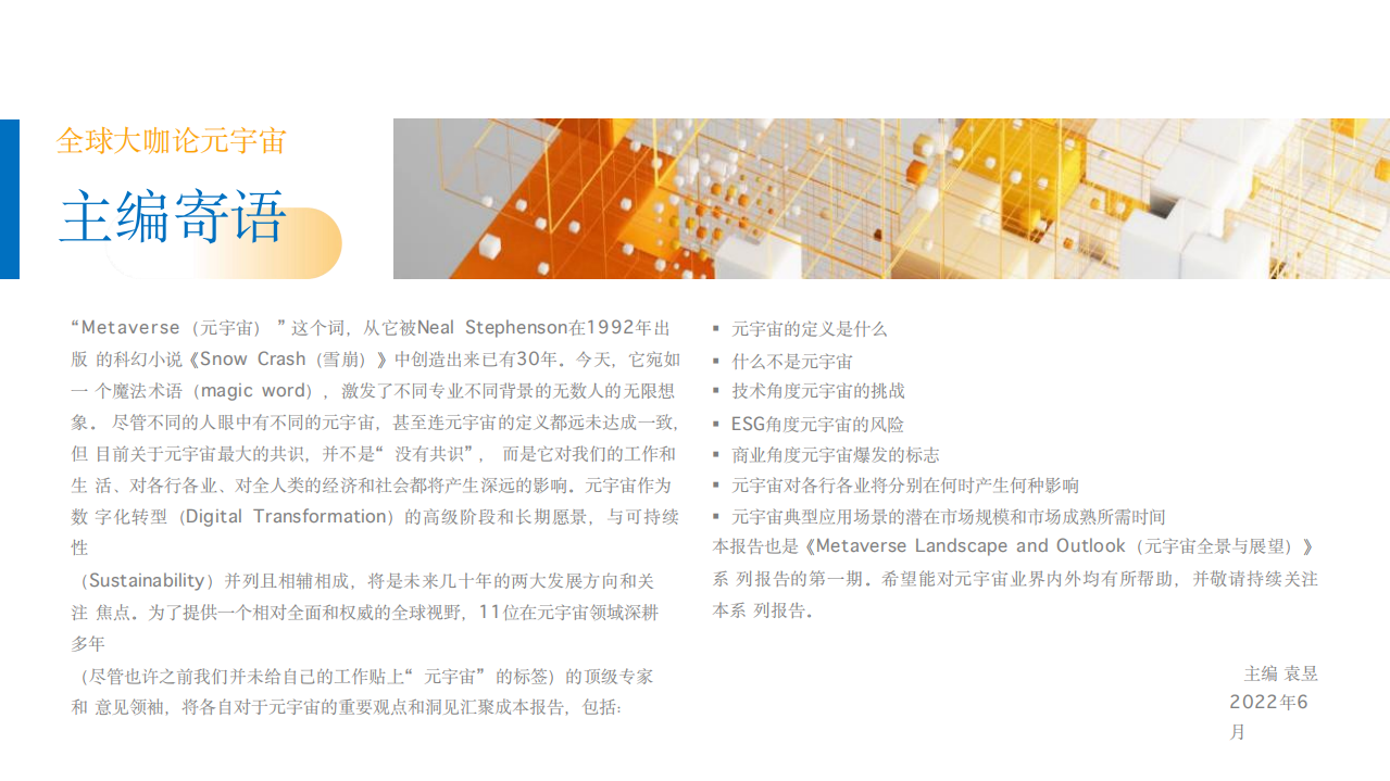 元创盛景：2022全球大咖论元宇宙.pdf 第4页