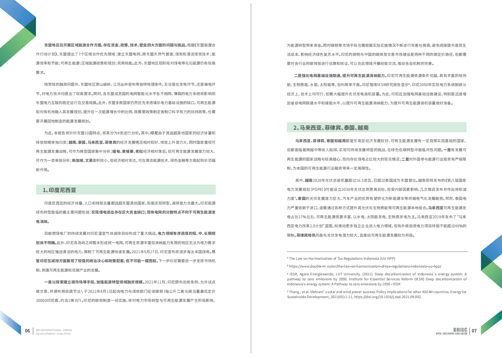 NRDC：“一带一路”倡议下东盟国家绿色低碳转型——潜力与机遇（2022）.pdf 第5页