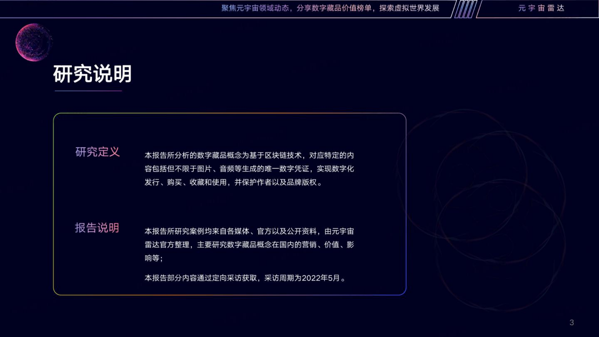 元宇宙雷达：2022数字藏品营销趋势分析报告.pdf 第3页