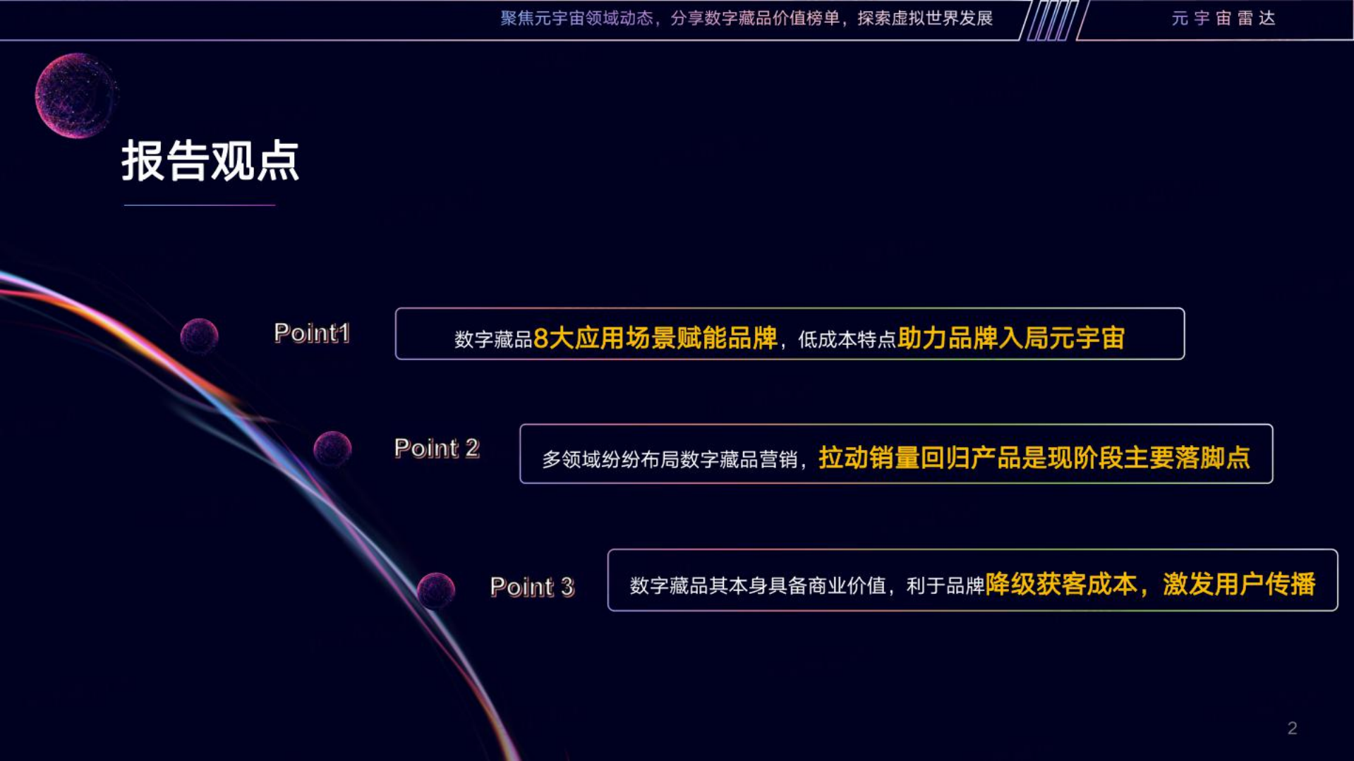 元宇宙雷达：2022数字藏品营销趋势分析报告.pdf 第2页