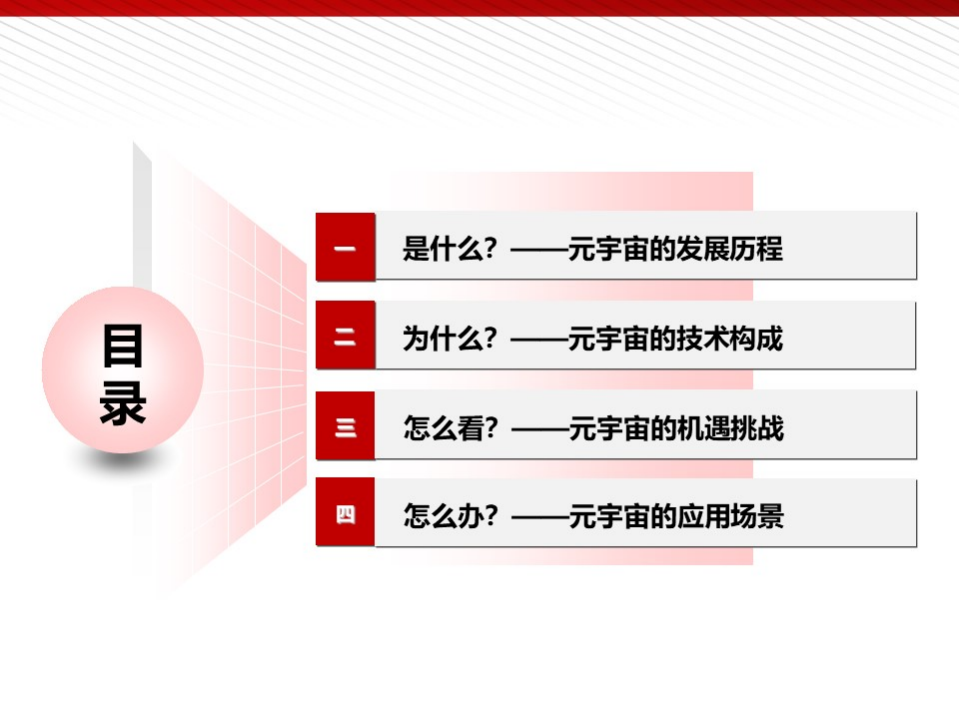 元宇宙的技术构成与未来展望.pdf 第3页