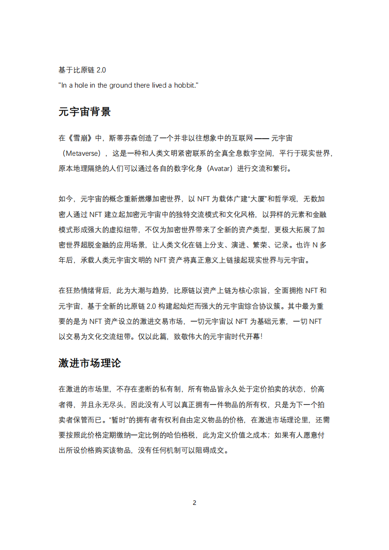 MAZ：元宇宙协议白皮书.pdf 第3页