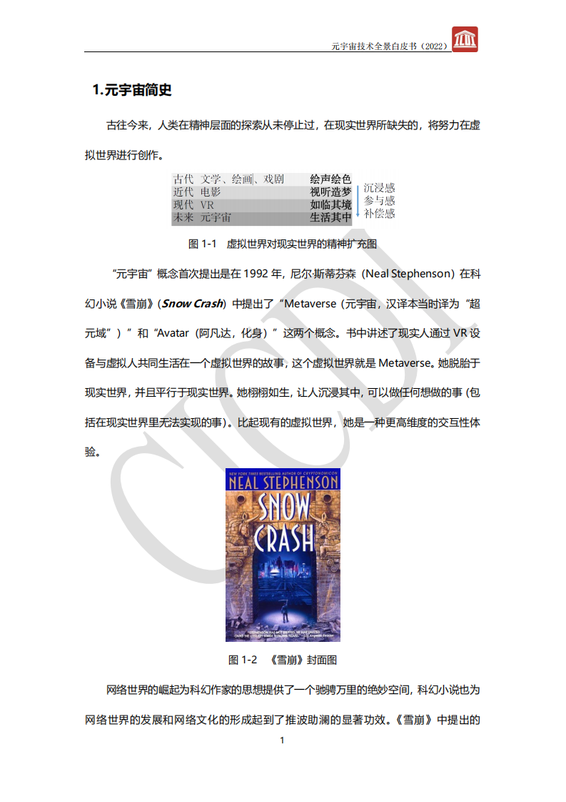 中通服设计：2022元宇宙技术全景白皮书.pdf 第4页