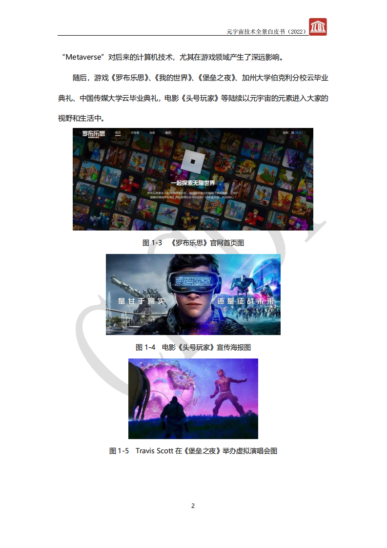 中通服设计：2022元宇宙技术全景白皮书.pdf 第5页