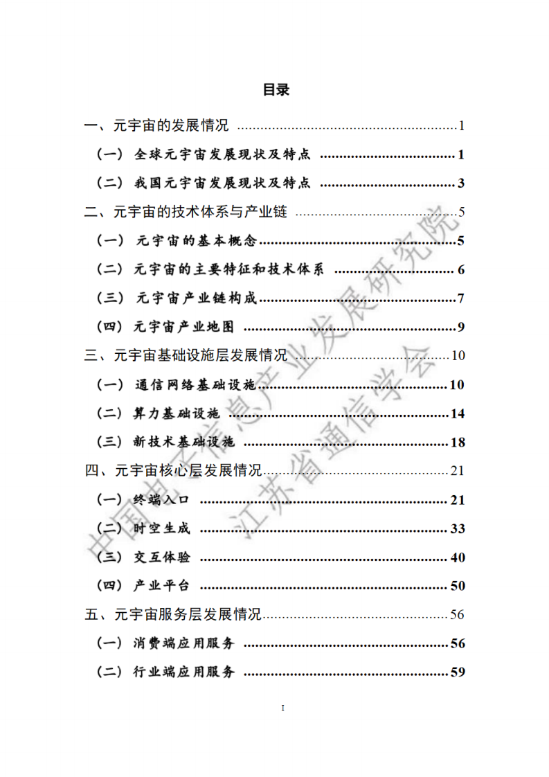中国电子信息产业发展研究院：2022元宇宙产业链生态白皮书.pdf 第3页