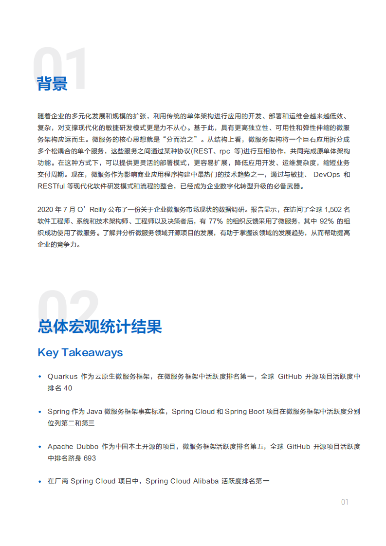 阿里云：2020年微服务领域开源数字化报告.pdf 第3页