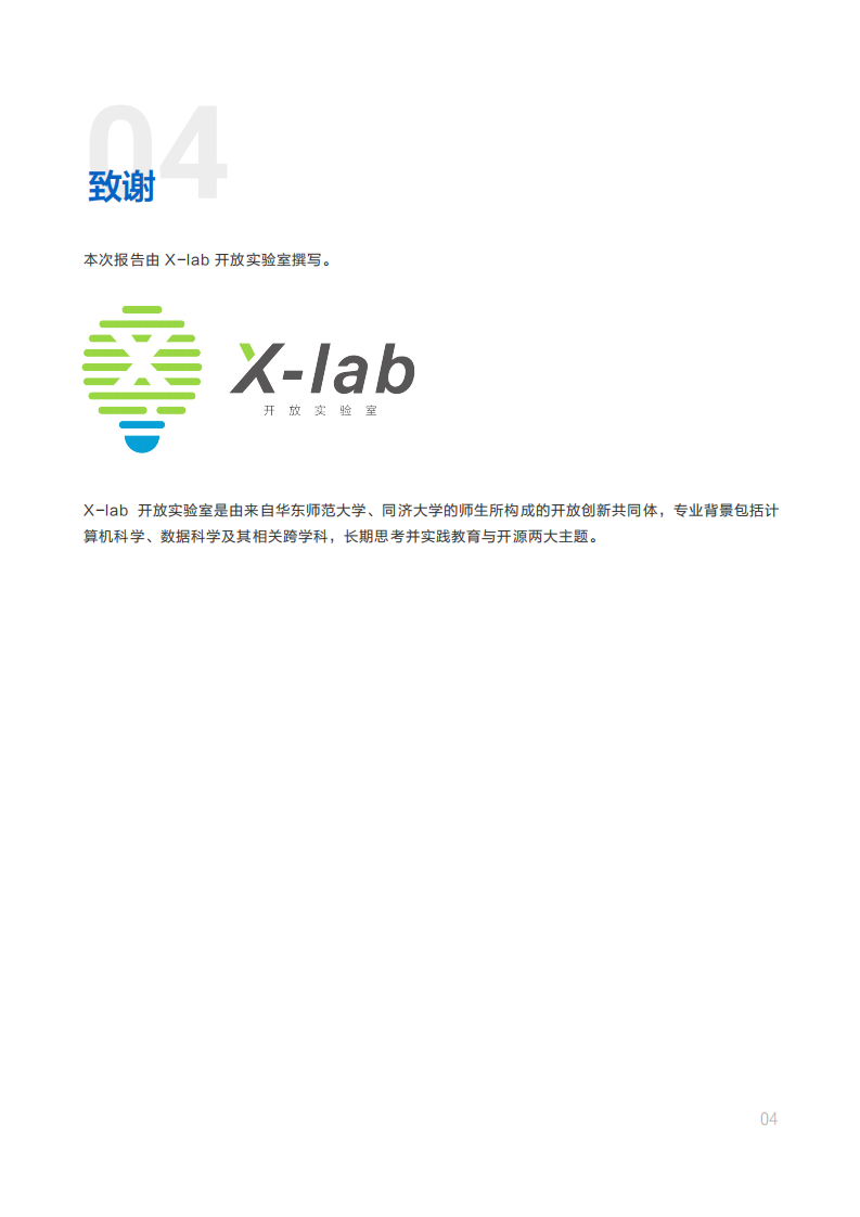 阿里云：2020年微服务领域开源数字化报告.pdf 第6页