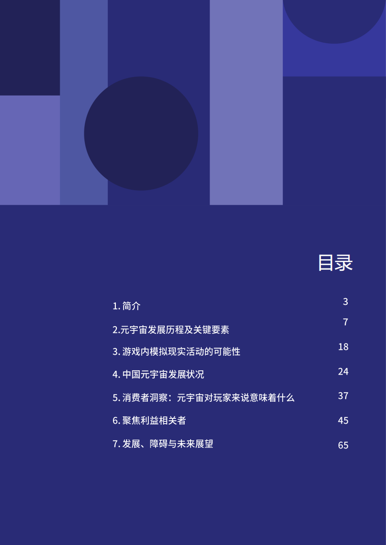 Newzoo&伽马数据：2021联合趋势报告-元宇宙全球发展报告.pdf 第2页