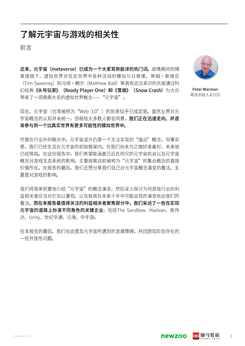 Newzoo&伽马数据：2021联合趋势报告-元宇宙全球发展报告.pdf 第3页
