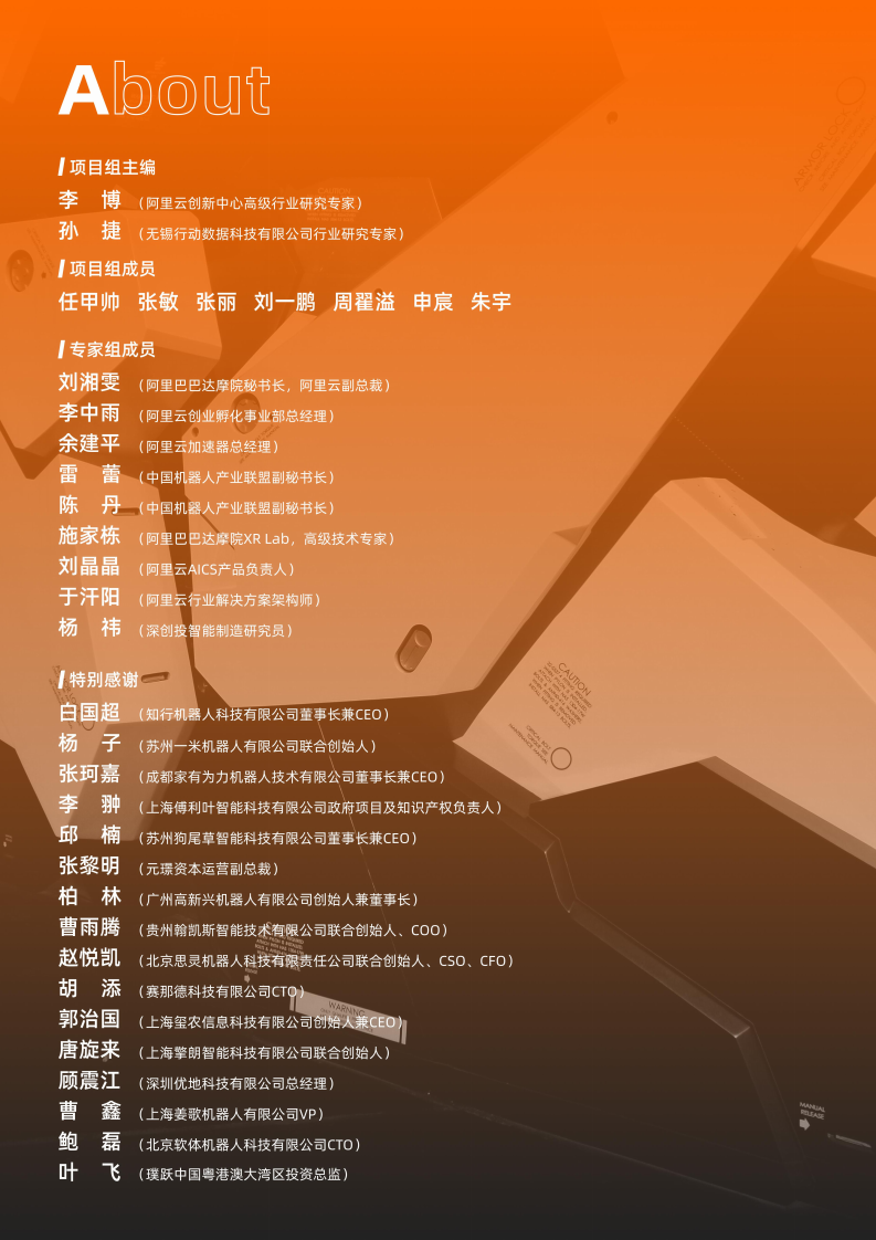 阿里云：2022年中国机器人产业图谱及云上发展研究报告.pdf 第2页