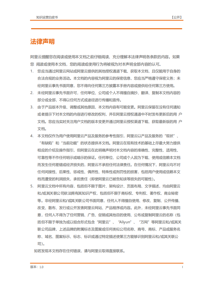 阿里云：2022智能客服知识运营白皮书.pdf 第2页