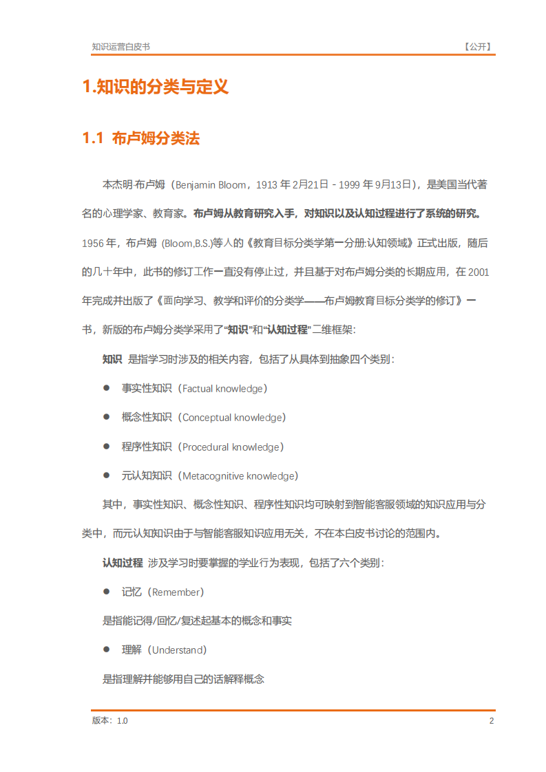 阿里云：2022智能客服知识运营白皮书.pdf 第6页