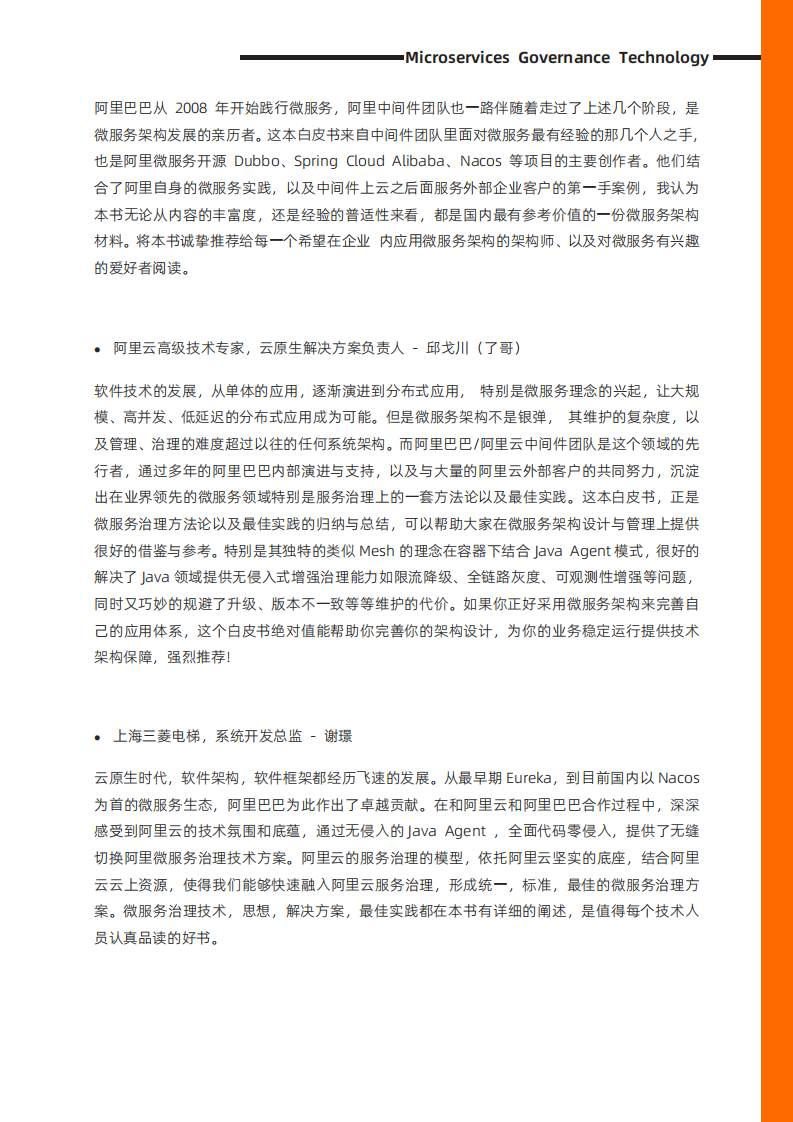 阿里云：2022微服务治理技术白皮书.pdf 第3页