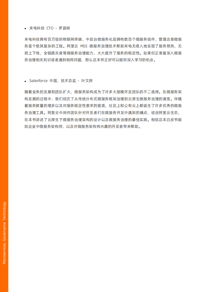 阿里云：2022微服务治理技术白皮书.pdf 第4页