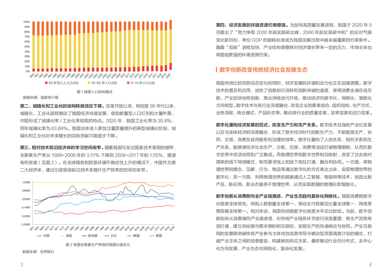 阿里云：新型云计算服务体系支撑构筑数字经济新优势——云服务促进经济发展的机理研究.pdf 第5页