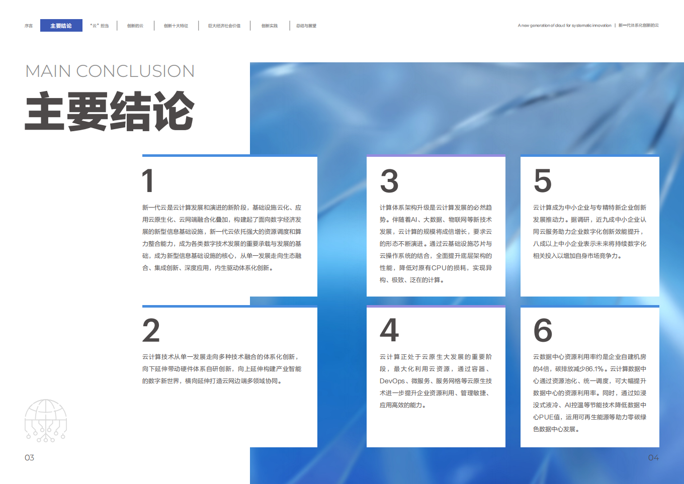 阿里云：新一代体系化创新的云：共创数字新世界（2022）.pdf 第5页