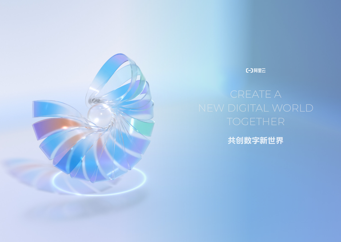 阿里云：新一代体系化创新的云：共创数字新世界（2022）.pdf 第2页