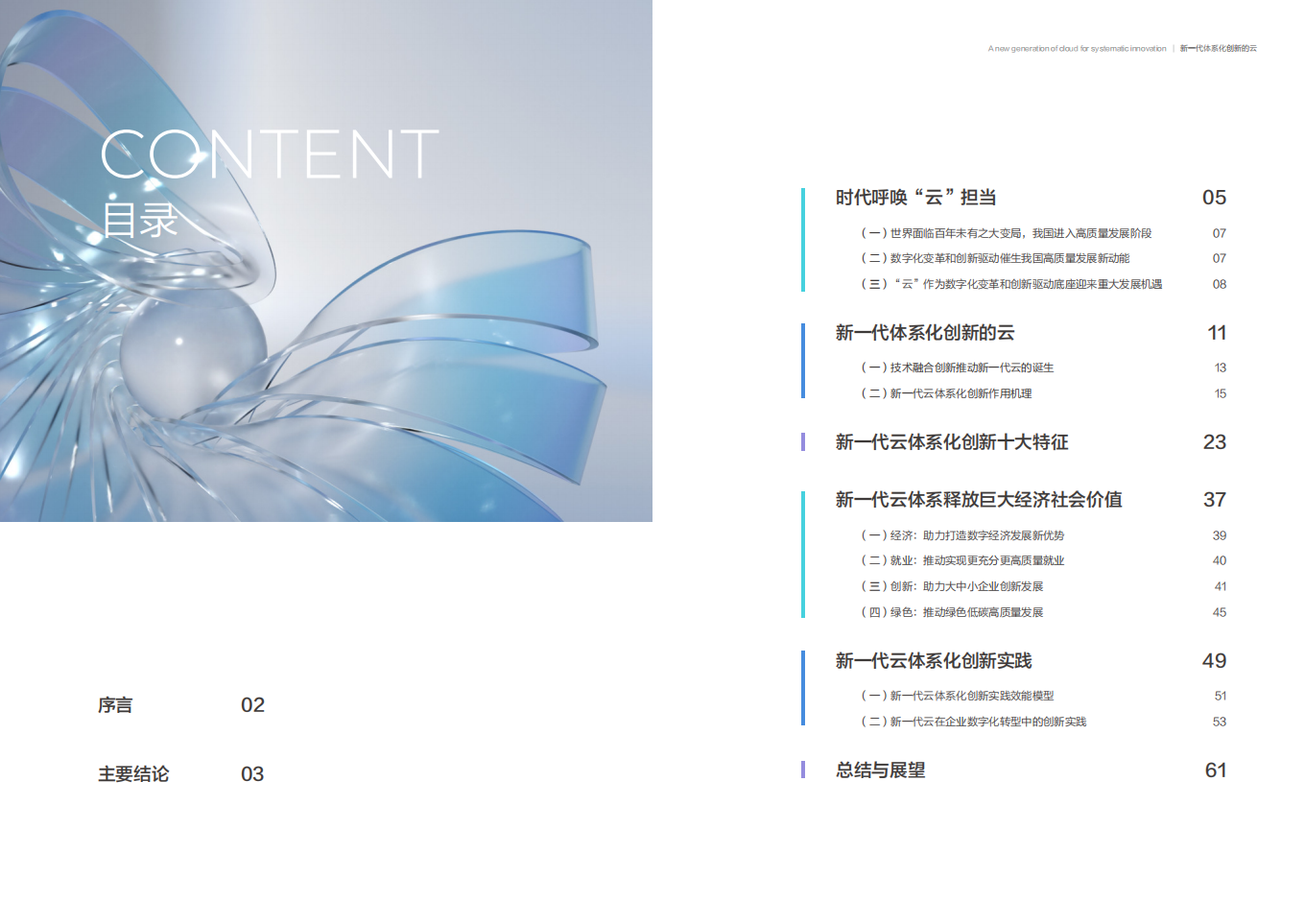 阿里云：新一代体系化创新的云：共创数字新世界（2022）.pdf 第3页