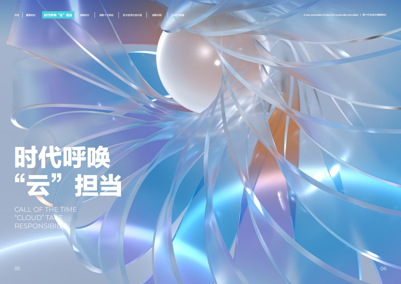 阿里云：新一代体系化创新的云：共创数字新世界（2022）.pdf 第6页