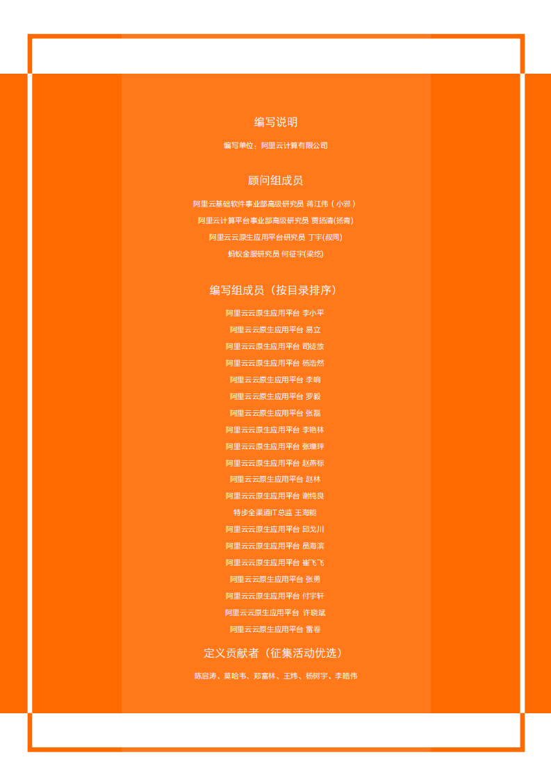 阿里云：云原生架构白皮书.pdf 第2页